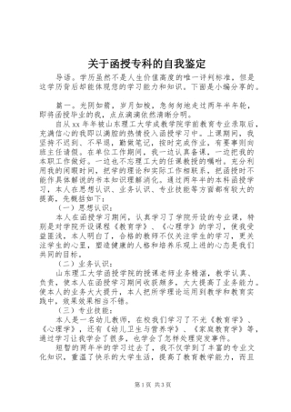 关于函授专科的自我鉴定