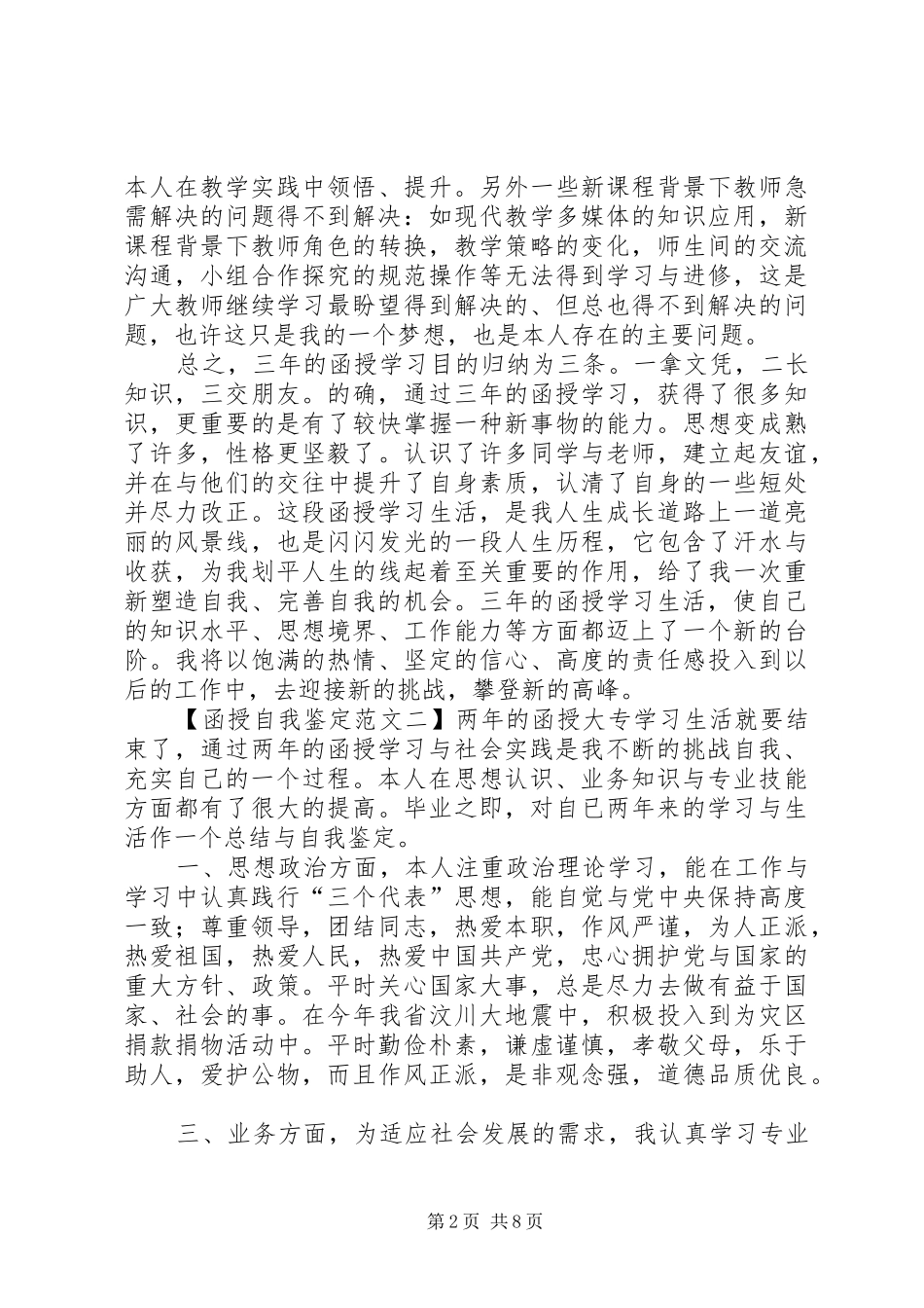 关于函授自我鉴定范文大全_第2页