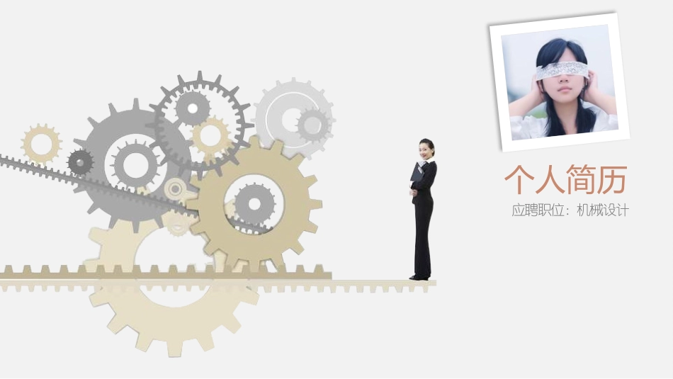 个人简历模板_第1页