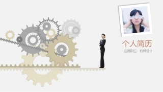 个人简历模板
