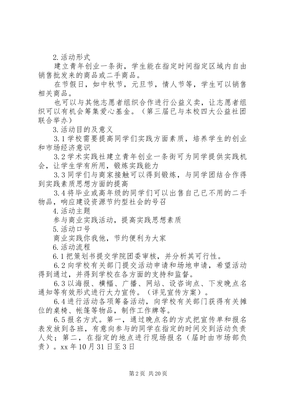 关于好吃一条街的策划书_第2页