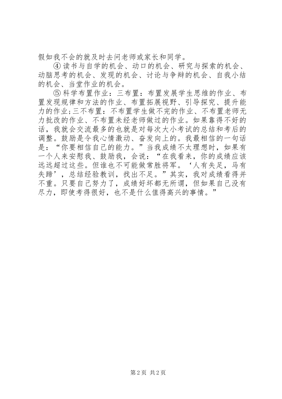 关于好好学习的演讲稿_第2页