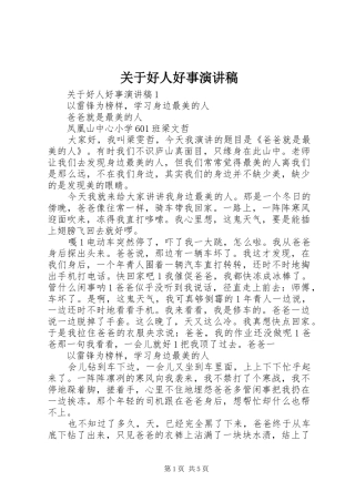 关于好人好事演讲稿