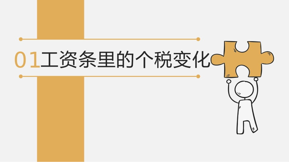 个人所得税的专项附加扣除政策及操作事项_第3页