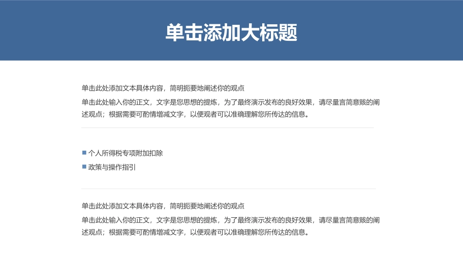 个人所得税专项附加扣除政策和操作指引_第1页