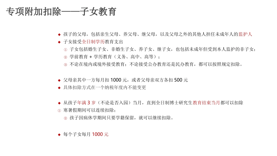 个人所得税专项附加扣除政策和操作指引_第3页