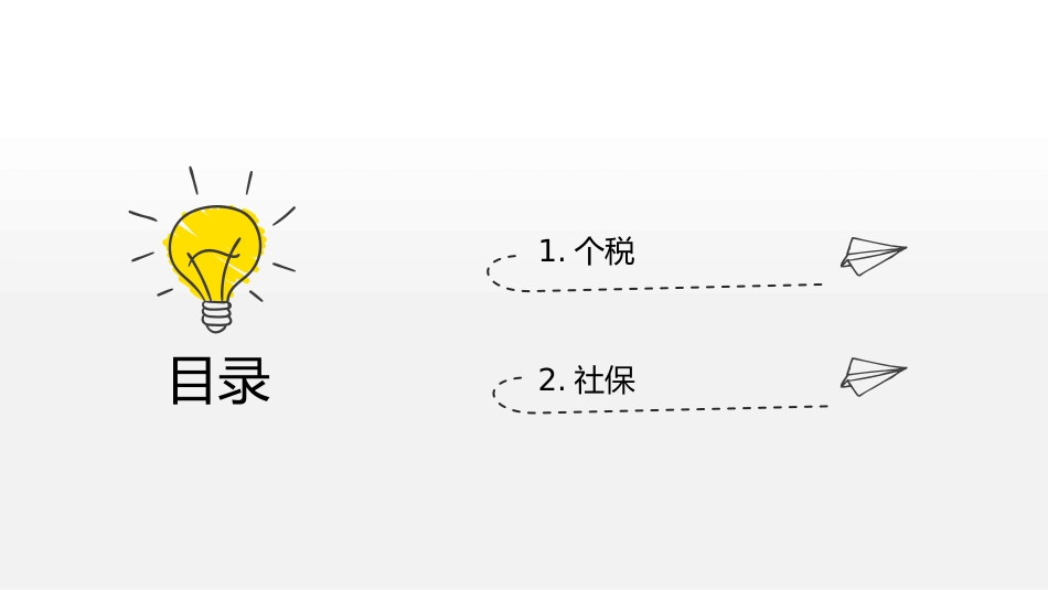 个税专项附加扣除及社保_第2页