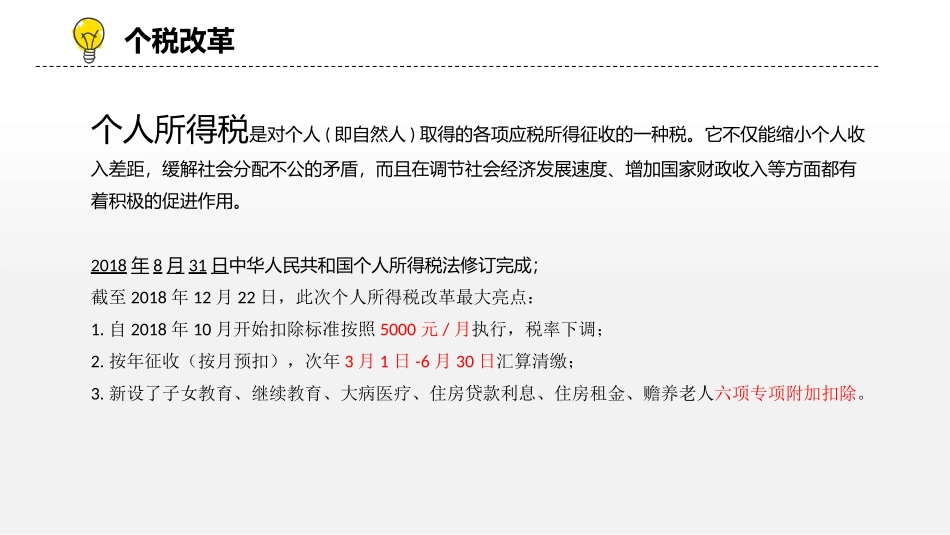 个税专项附加扣除及社保_第3页