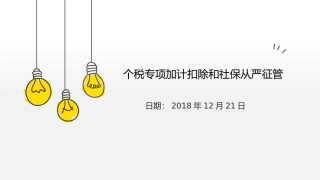 个税专项附加扣除及社保