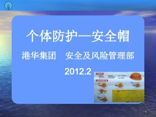 个体防护安全帽精