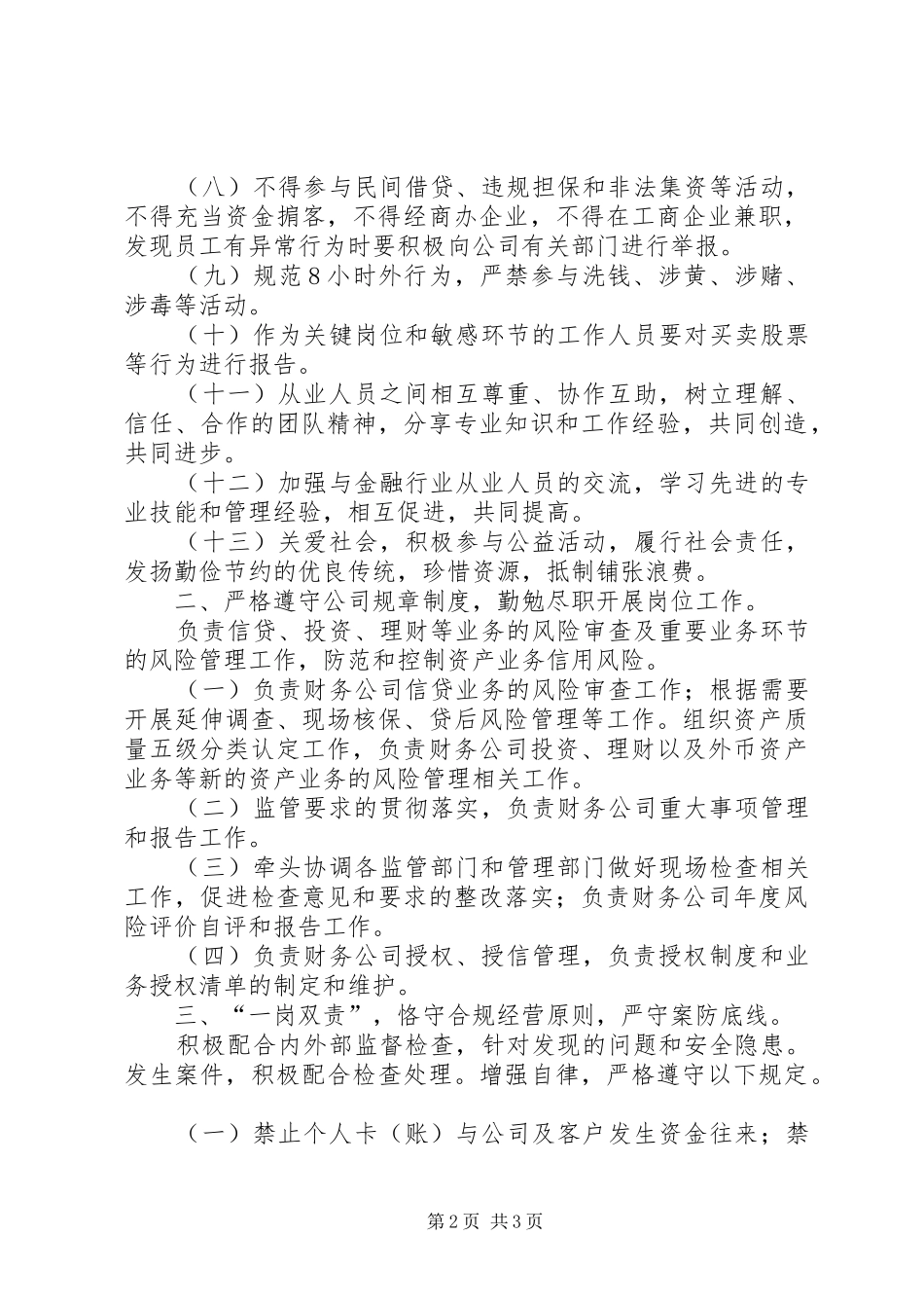 关于合规承诺书范本_第2页