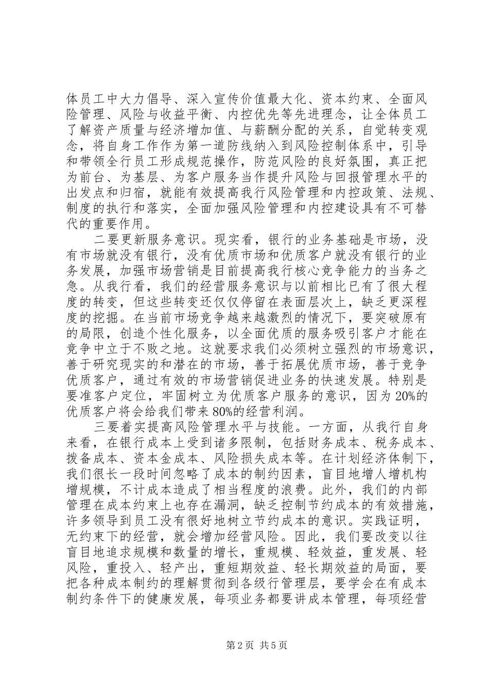 关于合规文化建设的心得及建议_第2页