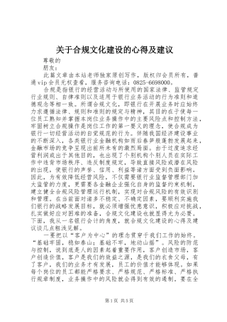 关于合规文化建设的心得及建议