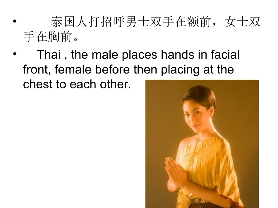 各国人打招呼方式课件_第3页