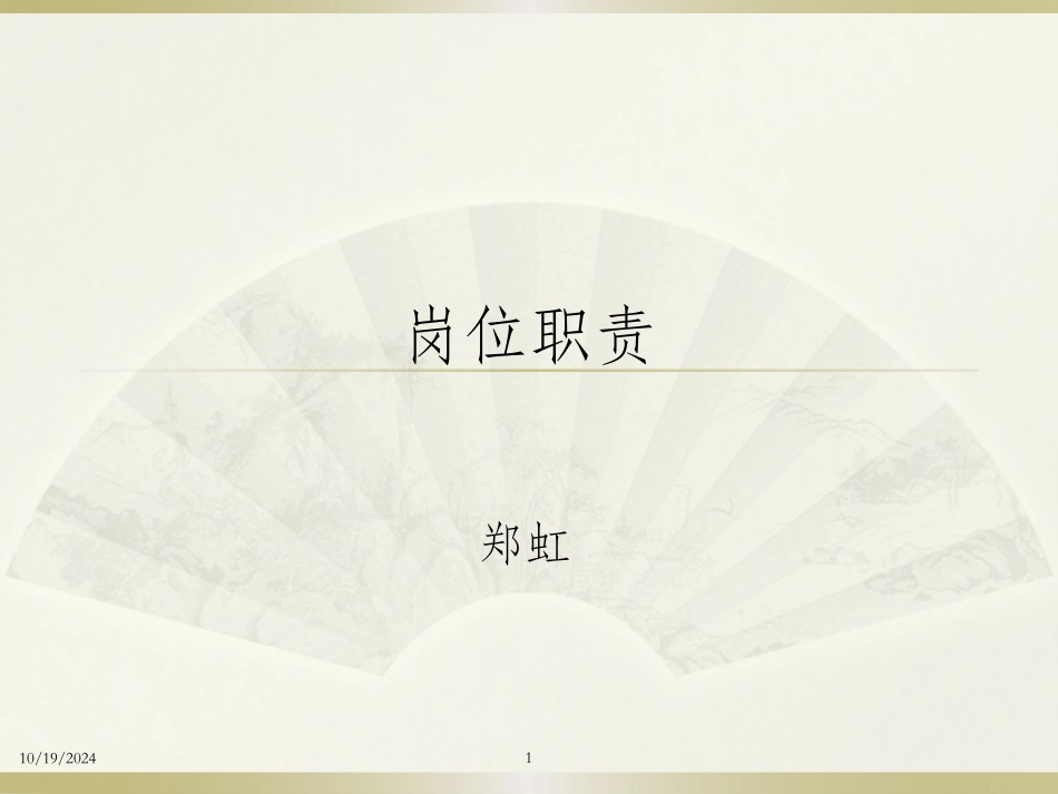 各级护士岗位职责课件_第1页