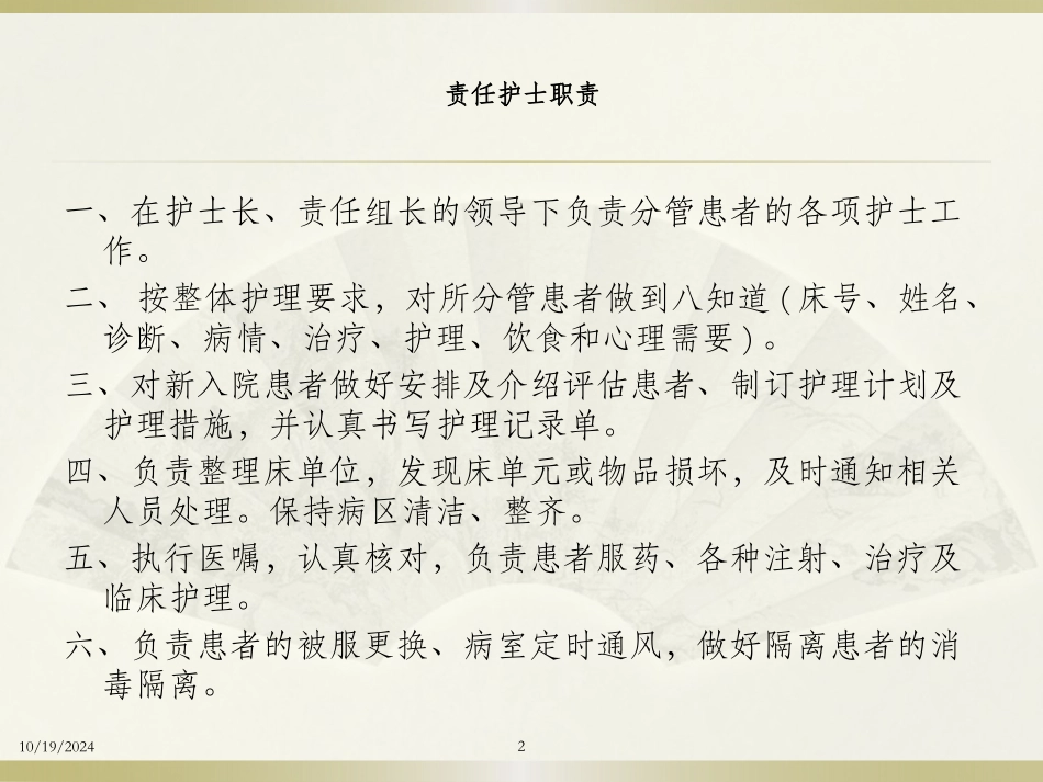 各级护士岗位职责课件_第2页