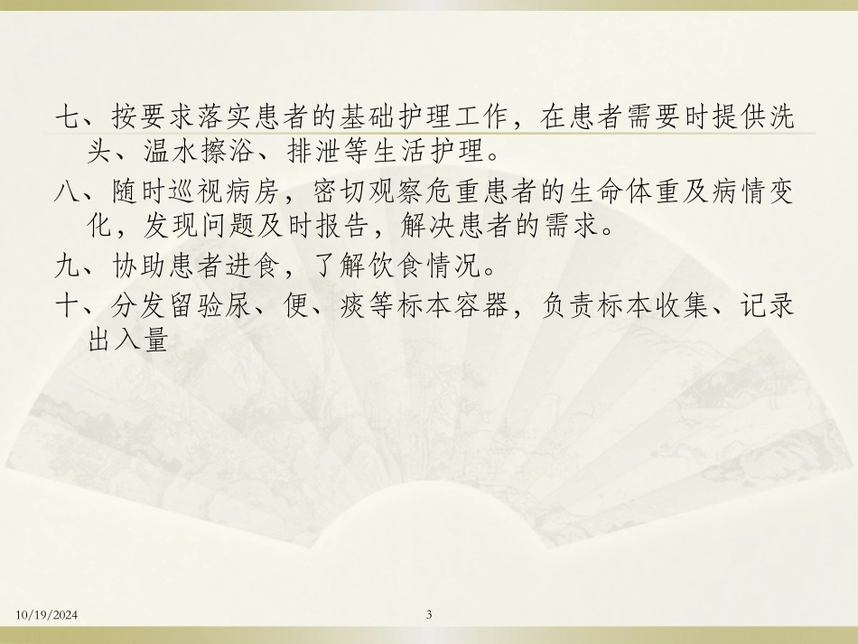 各级护士岗位职责课件_第3页