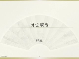 各级护士岗位职责课件