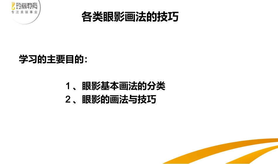 各类眼影画法的技巧_第2页