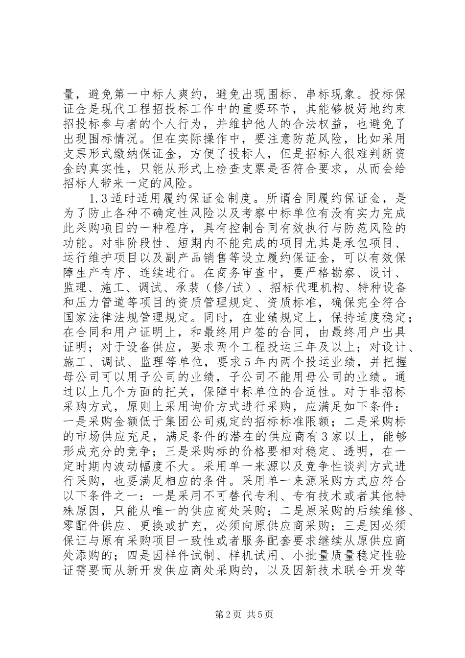 关于合同管理几点思考_第2页