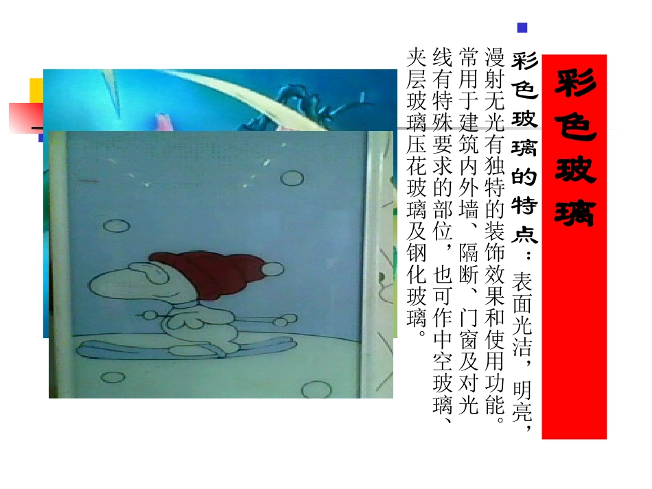 各种玻璃简介_第3页