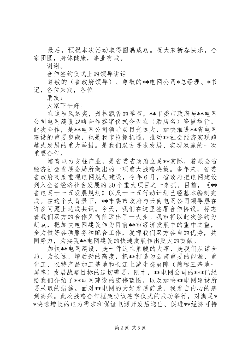 关于合作签约仪式上的领导致辞_第2页