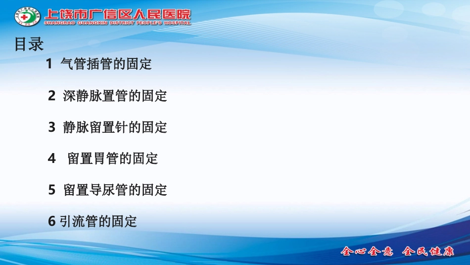 各种导管的有效固定_第2页