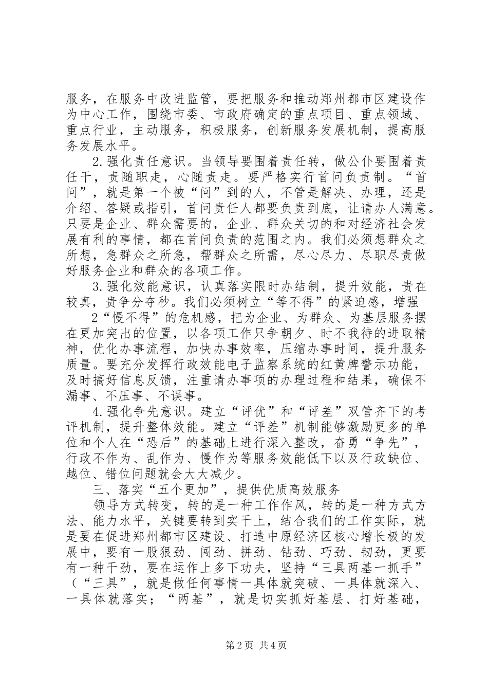 关于何平九论的学习体会_第2页