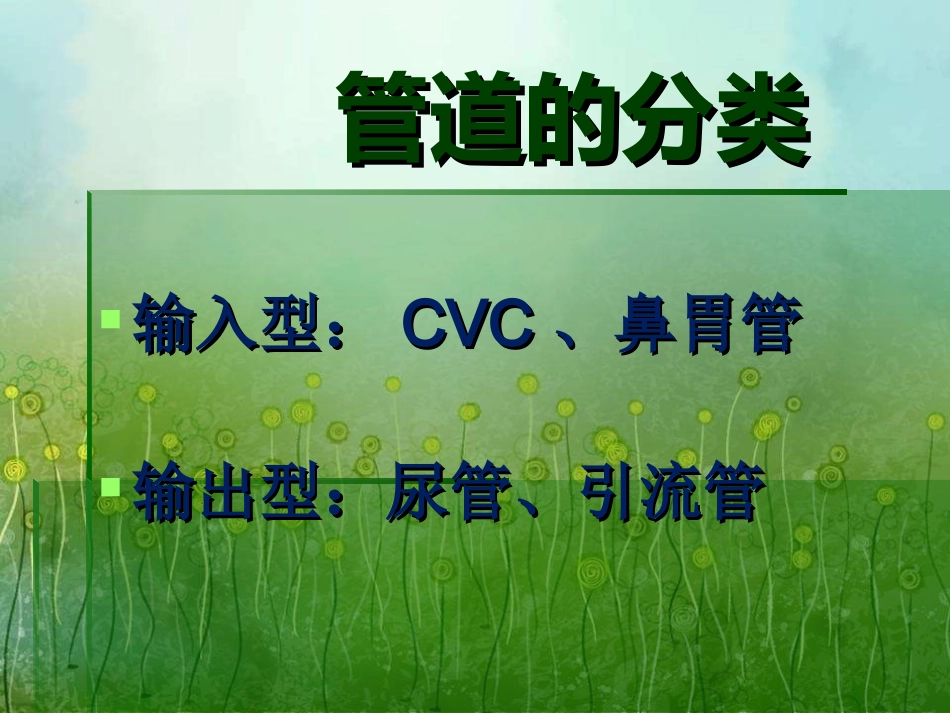 各种管道的规范固定课件_第2页