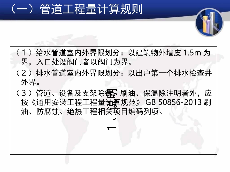 给排水工程量计算_第2页