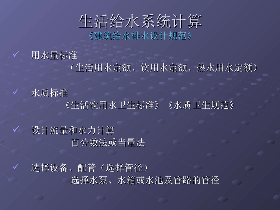 给排水设计实例_第3页