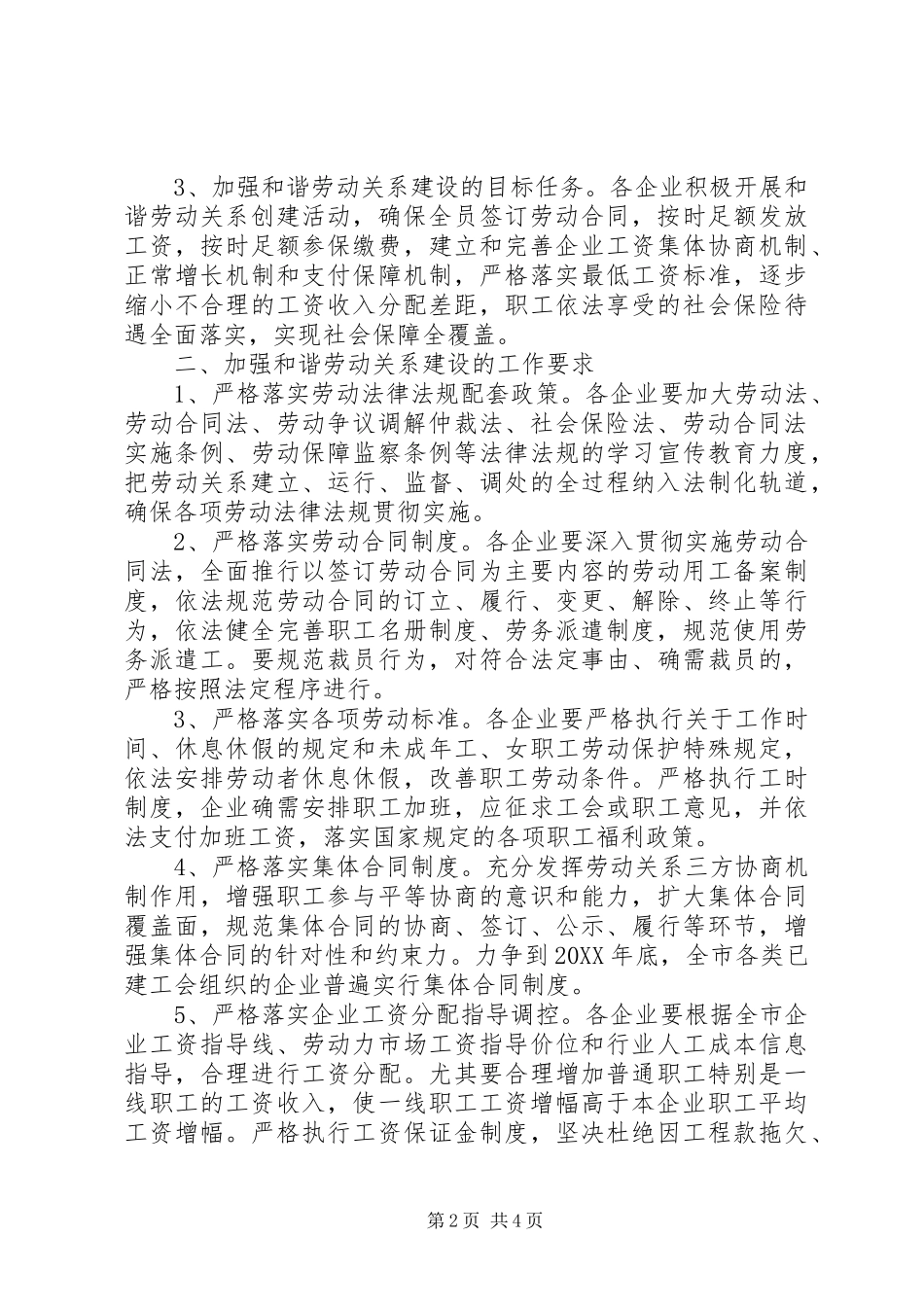 关于和谐劳动关系建设意见_第2页