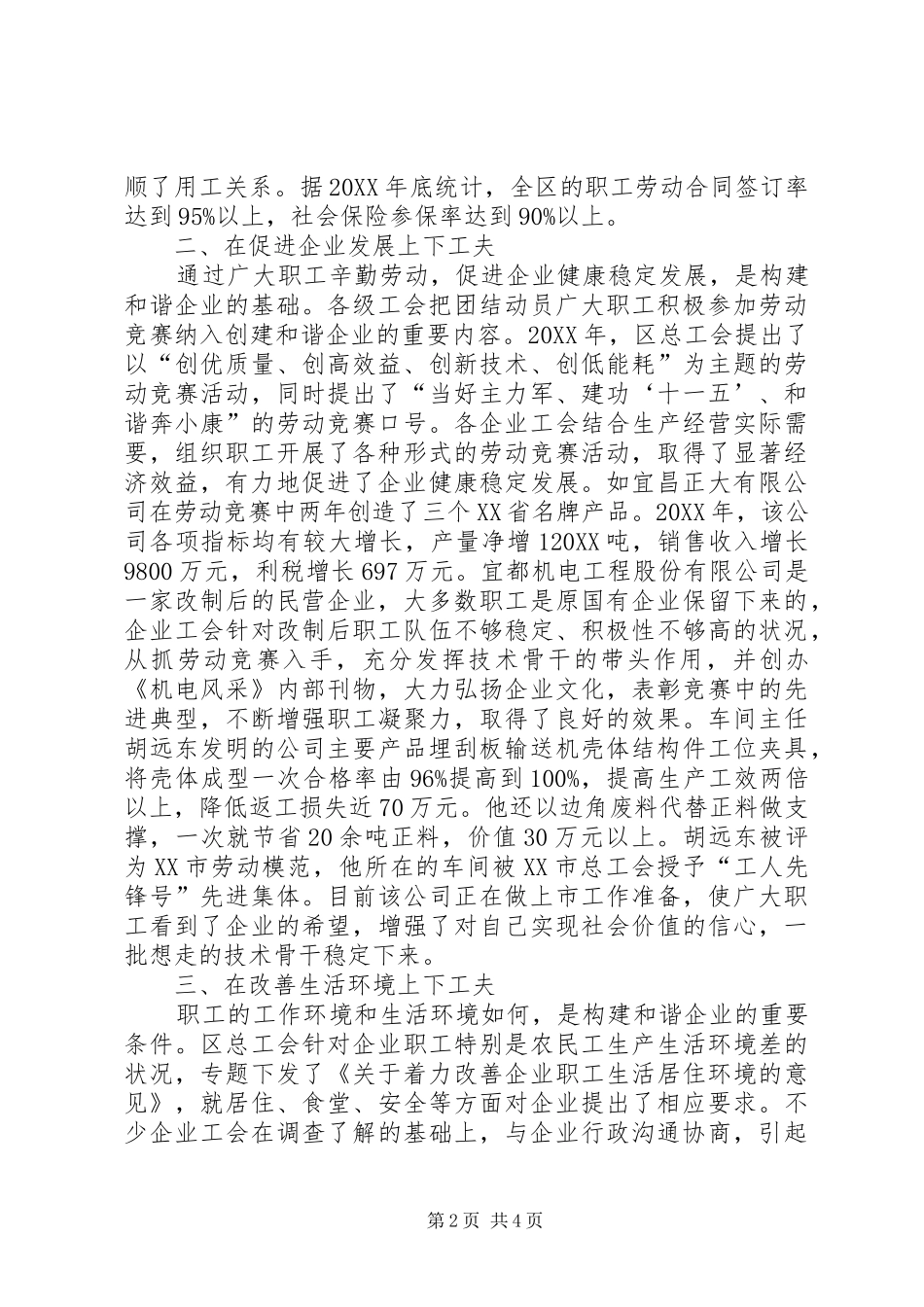 关于和谐企业创建的几点体会_第2页
