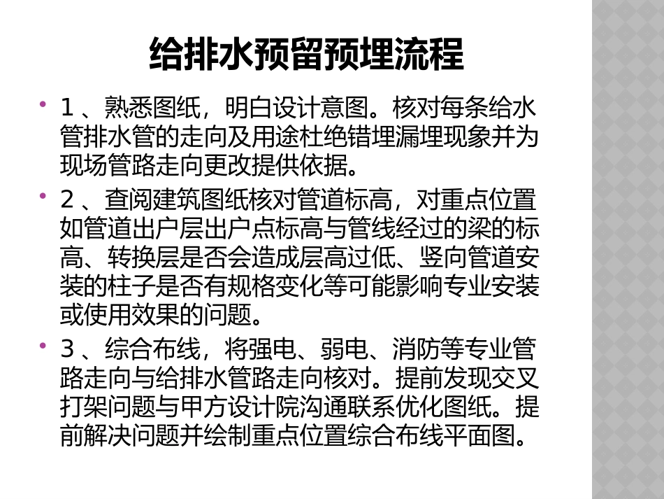 给排水预留预埋_第2页