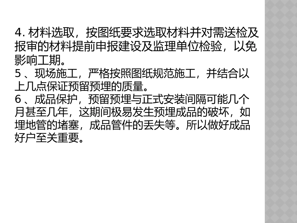 给排水预留预埋_第3页