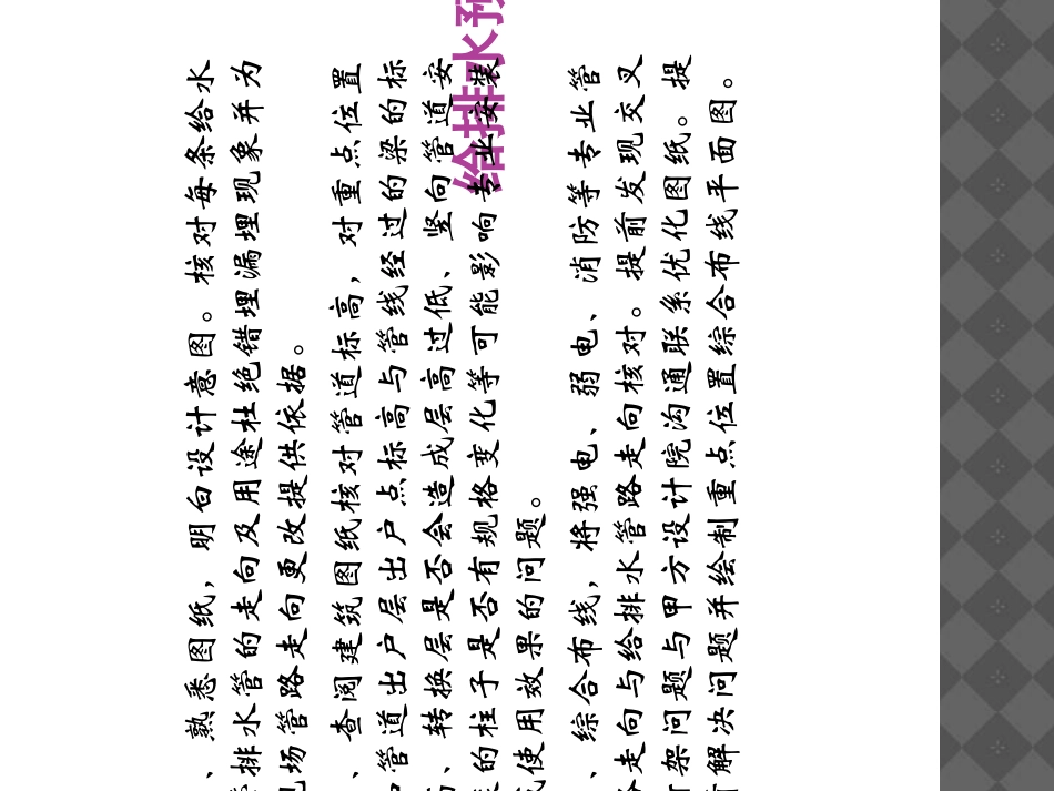 给排水预留预埋推荐_第2页