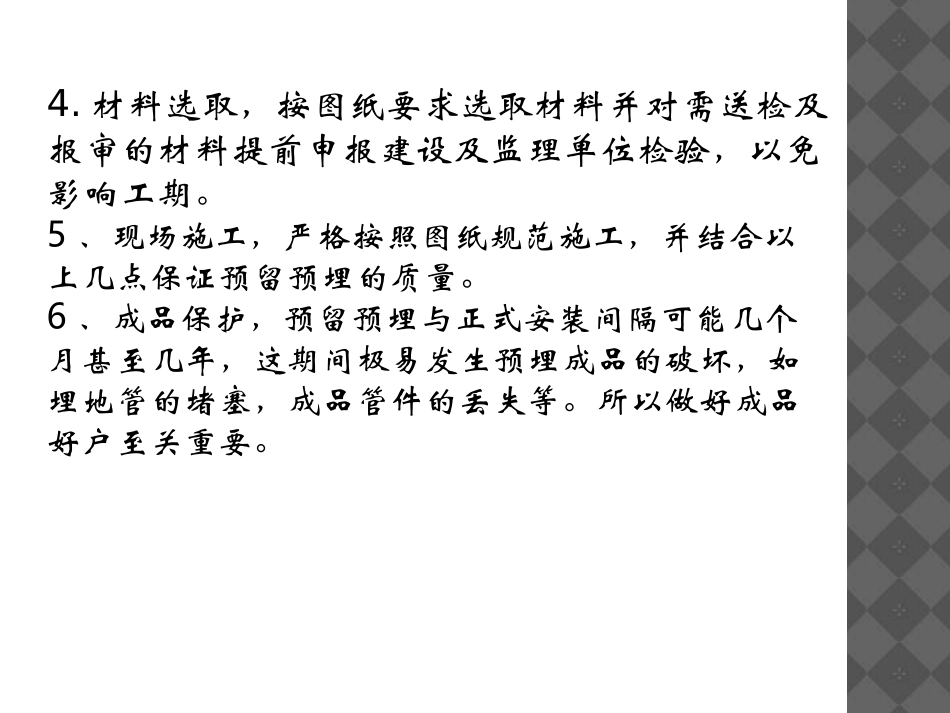 给排水预留预埋推荐_第3页