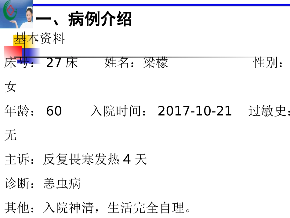 给药错误个案分享_第2页