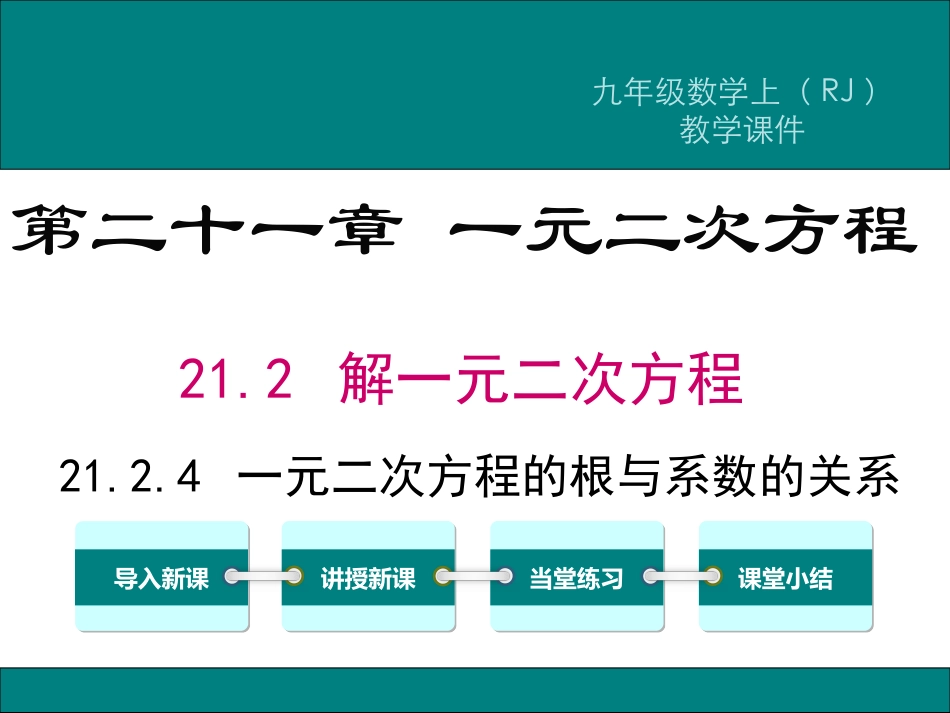 根与系数关系_第1页