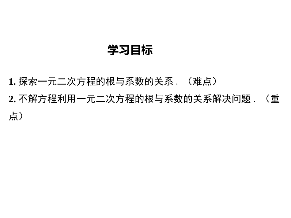 根与系数关系_第2页