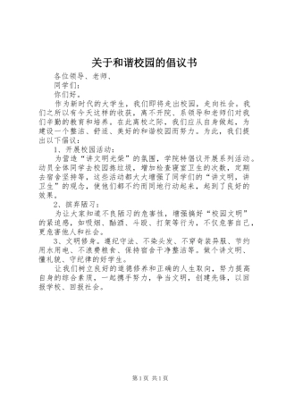 关于和谐校园的倡议书