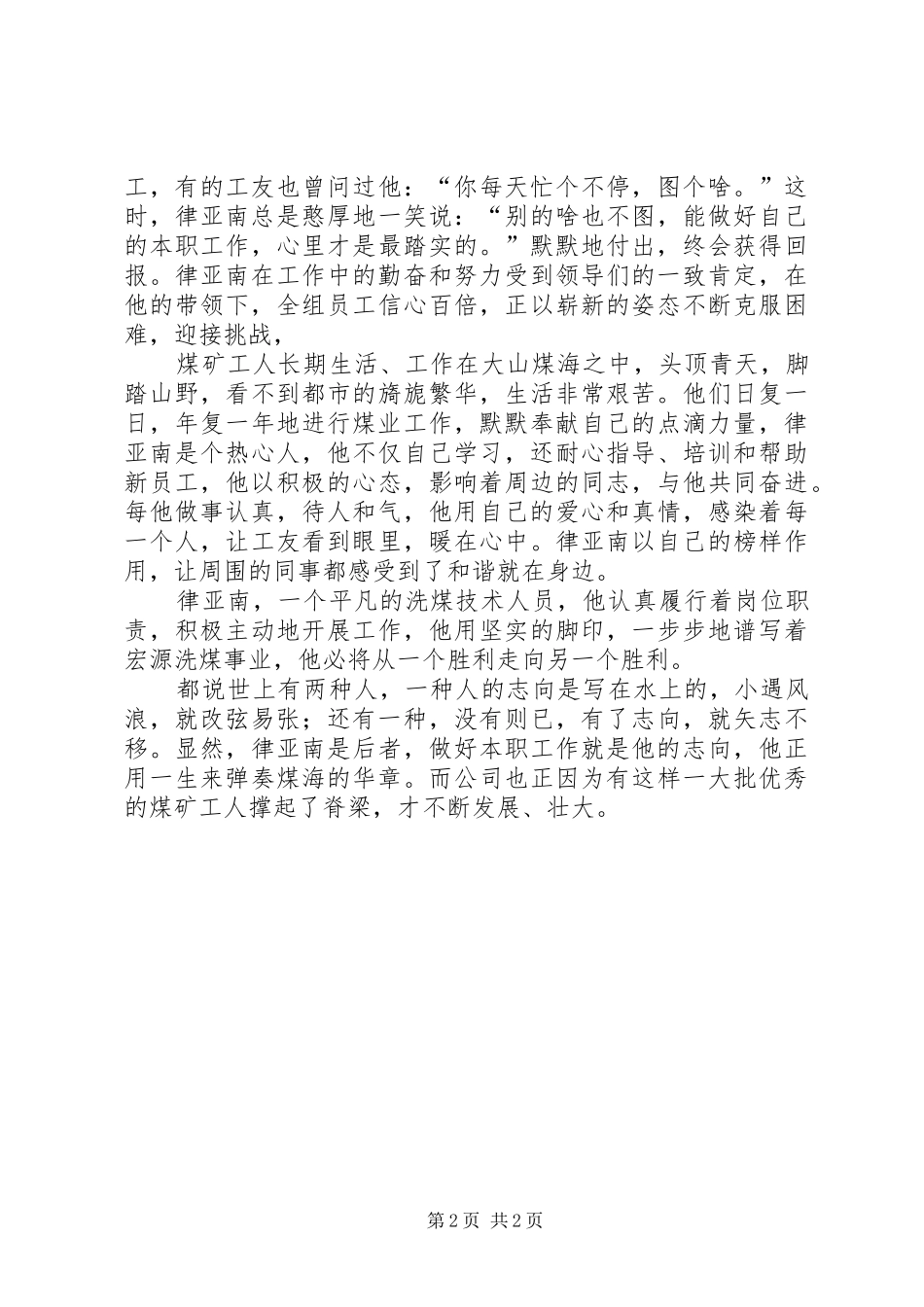 关于宏鹰洗煤厂环境污染的报告_第2页