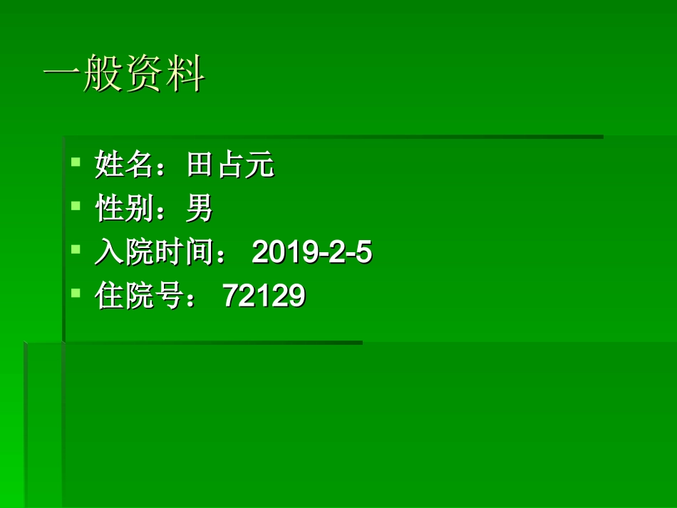 梗阻性黄疸护理_第2页