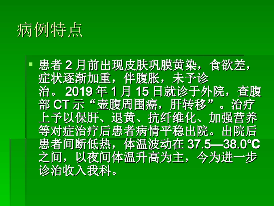 梗阻性黄疸护理_第3页