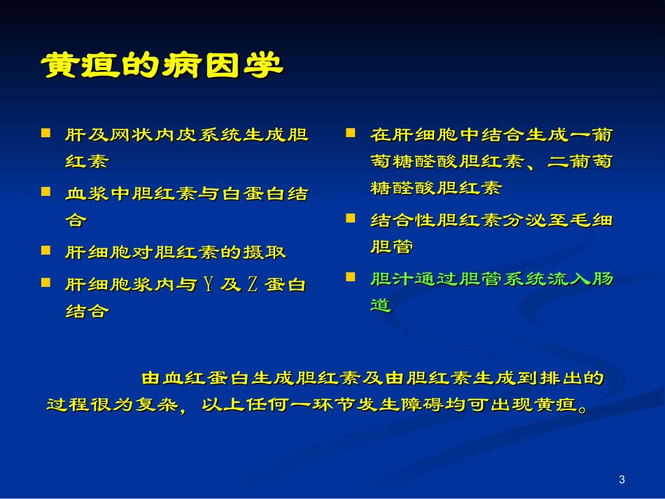 梗阻性黄疸课件_第3页