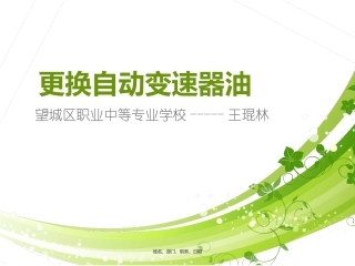 更换自动变速箱油