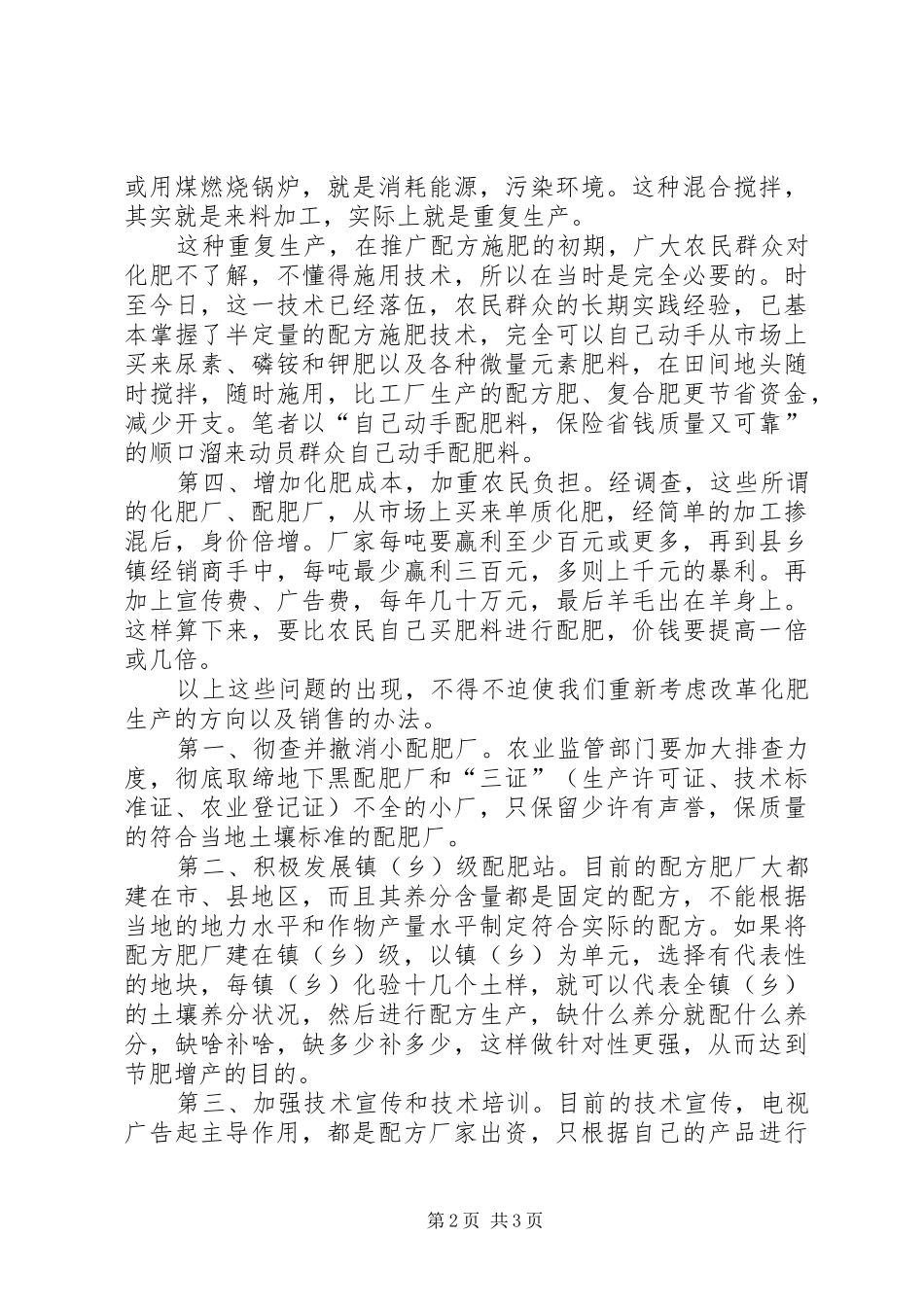关于化肥生产方向的思考正方向化肥_第2页