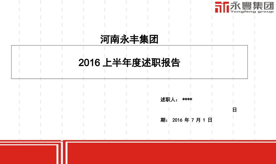 工程部述职报告_第1页