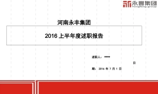 工程部述职报告