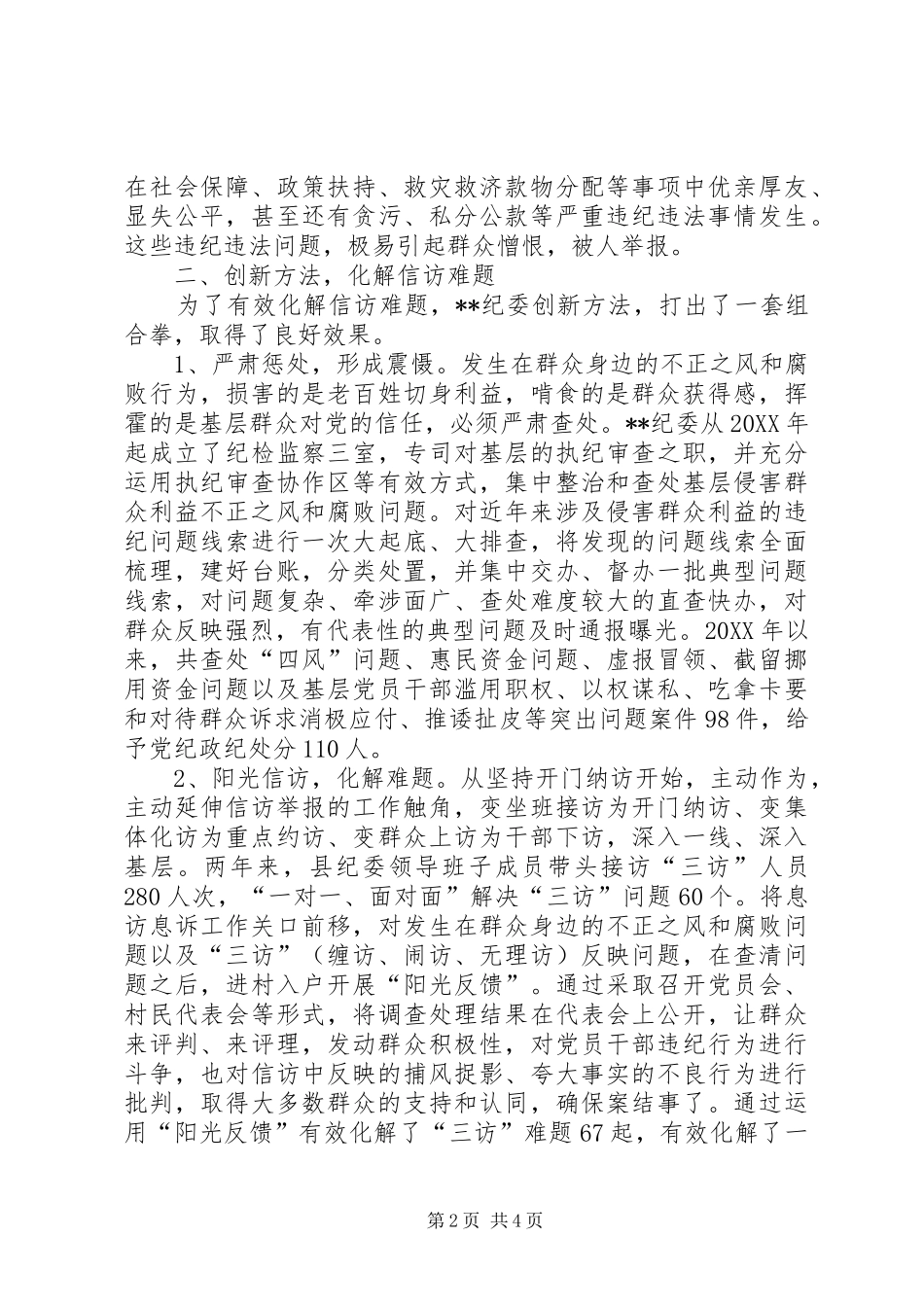 关于化解基层信访难题的思考_第2页